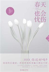 春天也会忧伤-技术教育社区