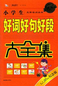 小学生好词好句好段大全集-技术教育社区