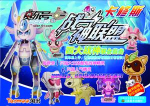 卡修斯-赛尔号战神联盟-技术教育社区