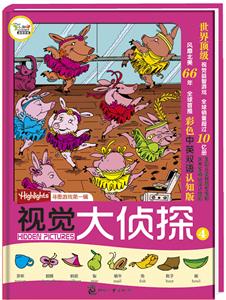 视觉大侦探-寻图游戏第一辑-4-技术教育社区