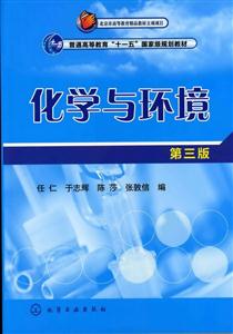 化学与环境-第三版-技术教育社区