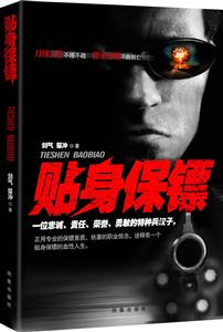 贴身保镖-技术教育社区