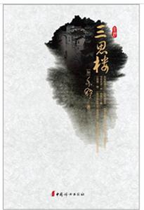 三思楼-技术教育社区