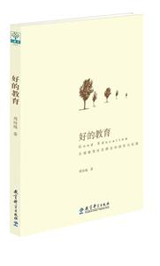 好的教育-区域教育生态理论的研究与实践-技术教育社区