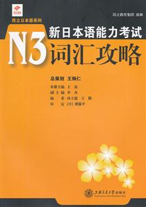 N3词汇攻略-新日本语能力考试-技术教育社区