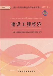 2012一级 建设工程经济-技术教育社区