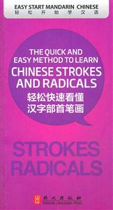 轻松快速看懂汉字部首笔画-轻松开始学汉语-技术教育社区