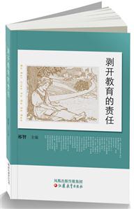 剥开教育的责任-技术教育社区