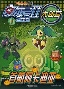 首航阿卡迪亚-赛尔号II大迷宫-1-技术教育社区