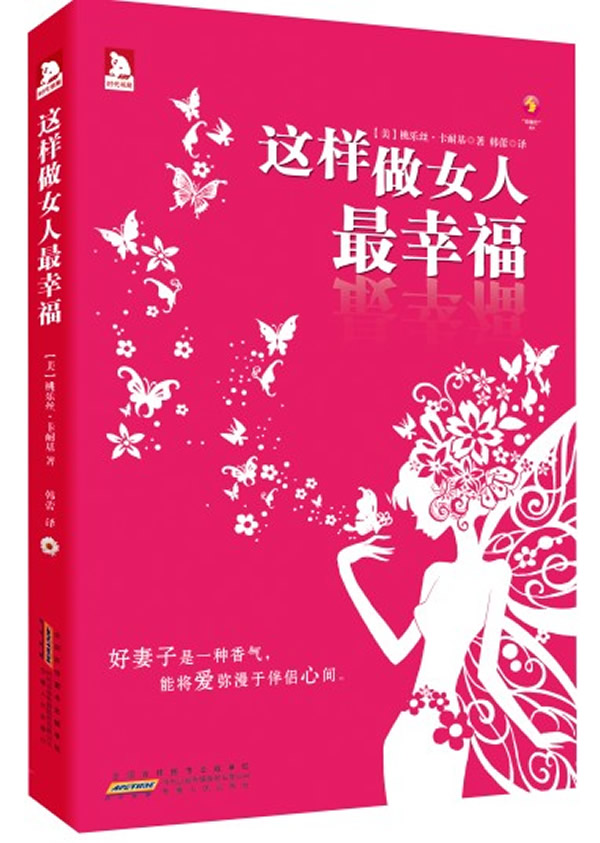 这样做女人最幸福