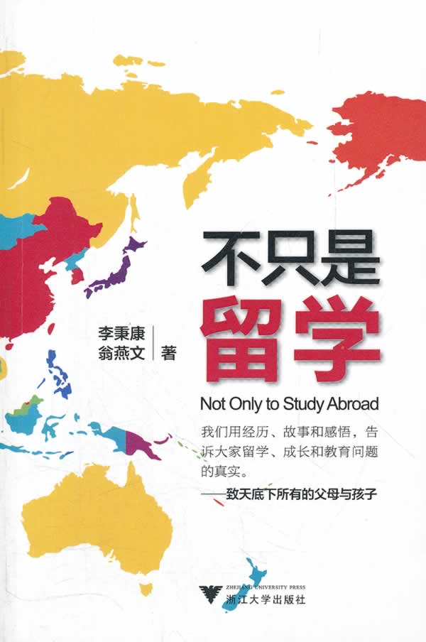 不只是留学-致天底下所有的父母与孩子