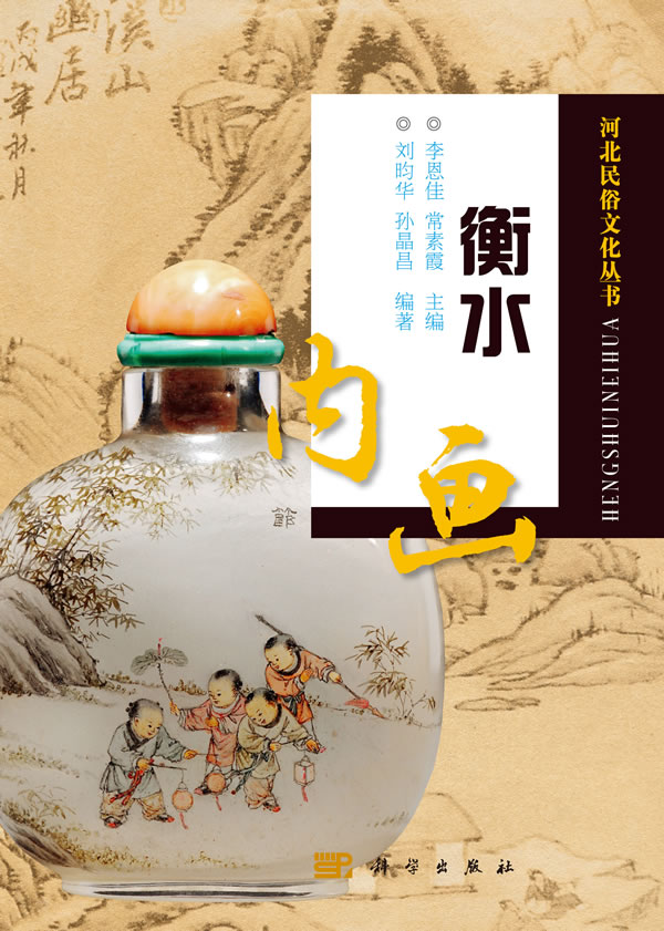 衡水内画