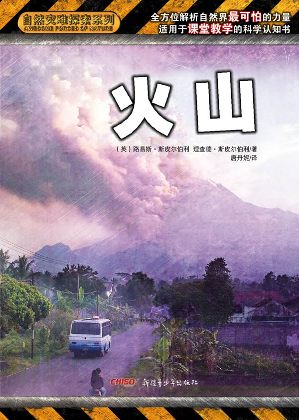 火山