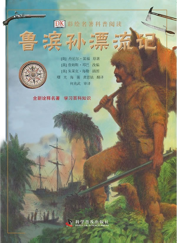 《鲁滨逊漂流记》【价格 目录 书评 正版】_中国图书网