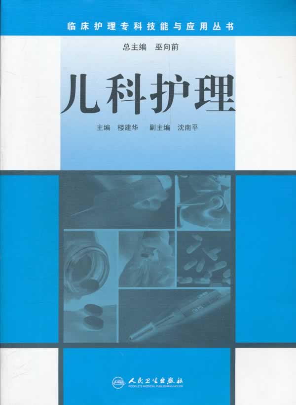 儿科护理