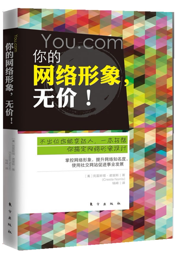 你的网络形象.无价!