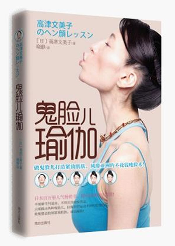鬼脸瑜伽