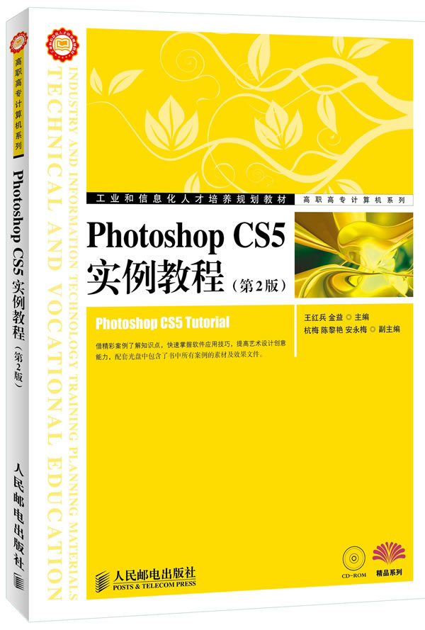 photoshop cs5实例教程第2版