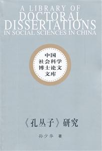 《孔丛子》研究-技术教育社区