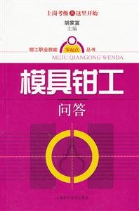 模具钳工问答-技术教育社区