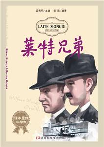 莱特兄弟-课本里的科学家-技术教育社区