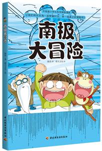 南极大冒险-技术教育社区
