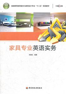 家具专业英语实务-技术教育社区