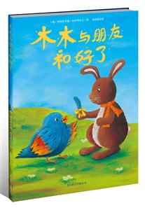 木木与朋友和好了-技术教育社区