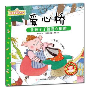 爱心桥-让孩子了解爱心捐赠-技术教育社区