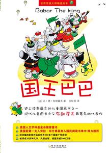 国王巴巴-世界顶级大师精选绘本-大象巴巴-技术教育社区