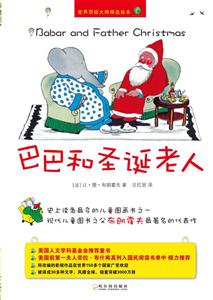 巴巴和圣诞老人-世界顶级大师精选绘本-大象巴巴-技术教育社区