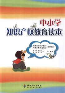 中小学知识产权教育读本-技术教育社区
