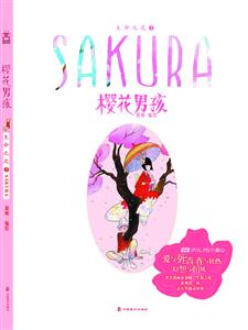 樱花男孩-生命之花-壹-技术教育社区