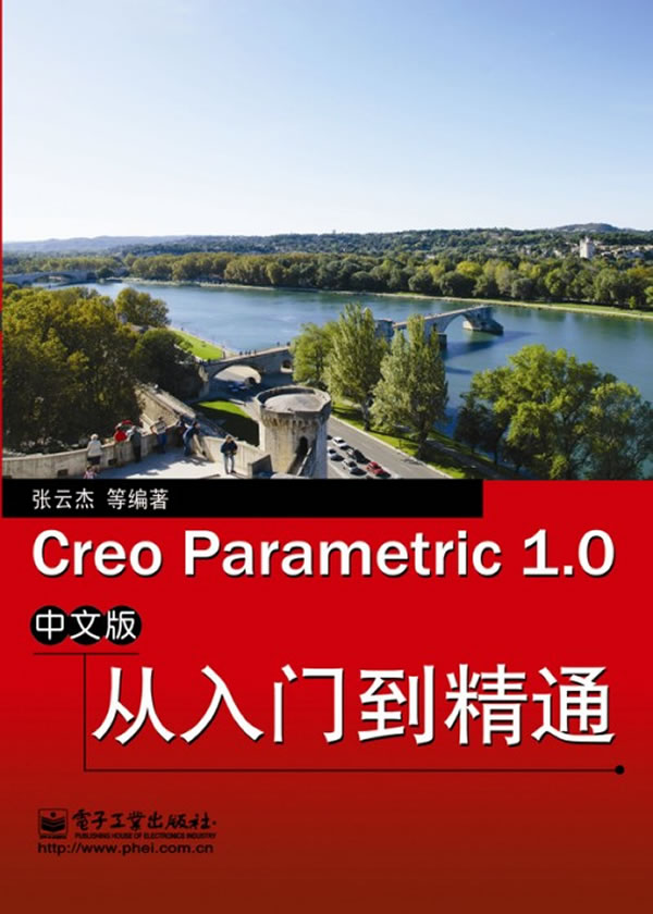 Creo Parametric 1.0中文版从入门到精通