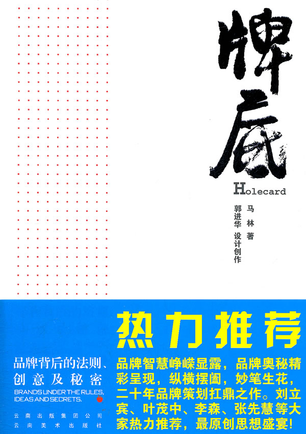 牌底-品牌背后的法则.创意及秘密