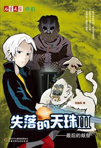 失落的天珠-最后的献祭-III-技术教育社区