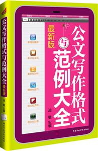 公文写作格式与范例大全-最新版-技术教育社区