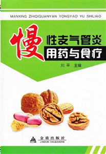 慢性支气管炎用药与食疗-技术教育社区