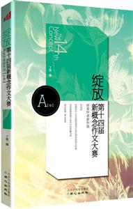 A[卷]-绽放-第十四届新概念作文大赛-技术教育社区