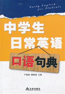 中学生日常英语口语句典-技术教育社区
