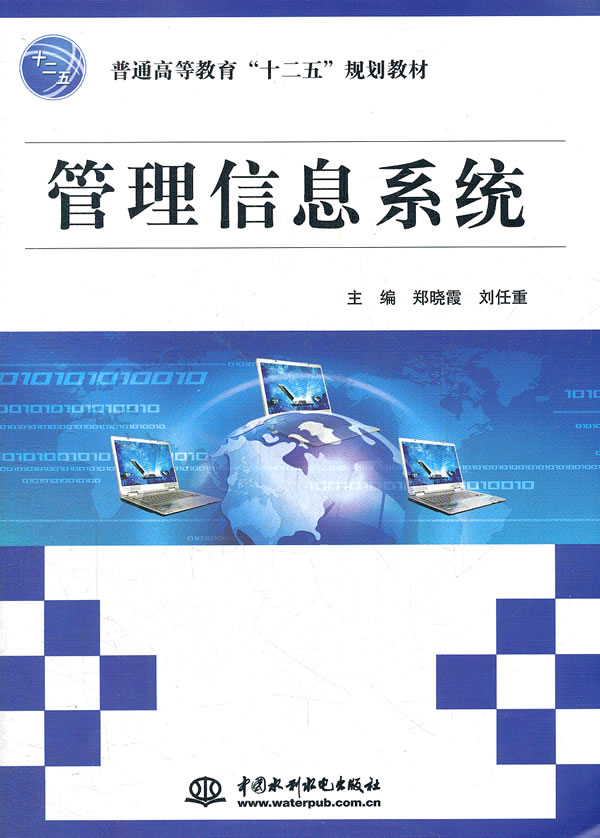 管理信息系统