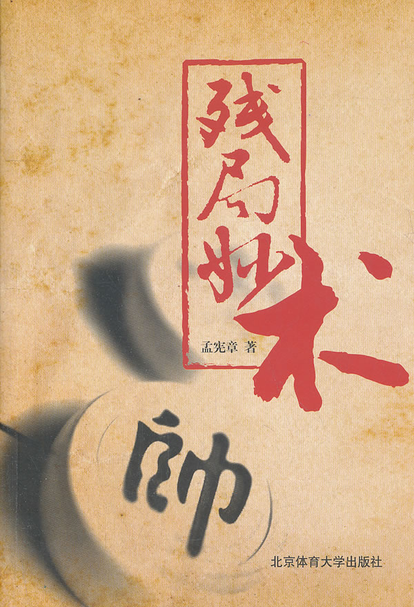 残局妙术