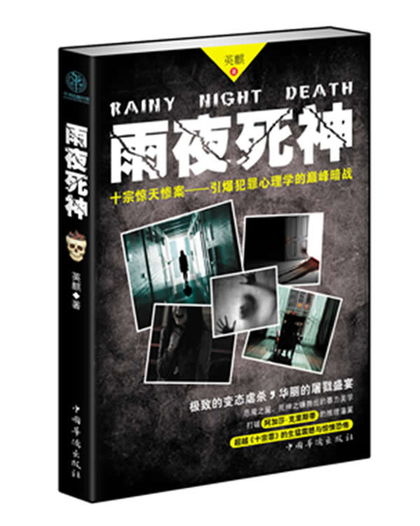 雨夜死神