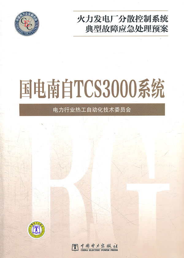 国电南自TCS3000系统