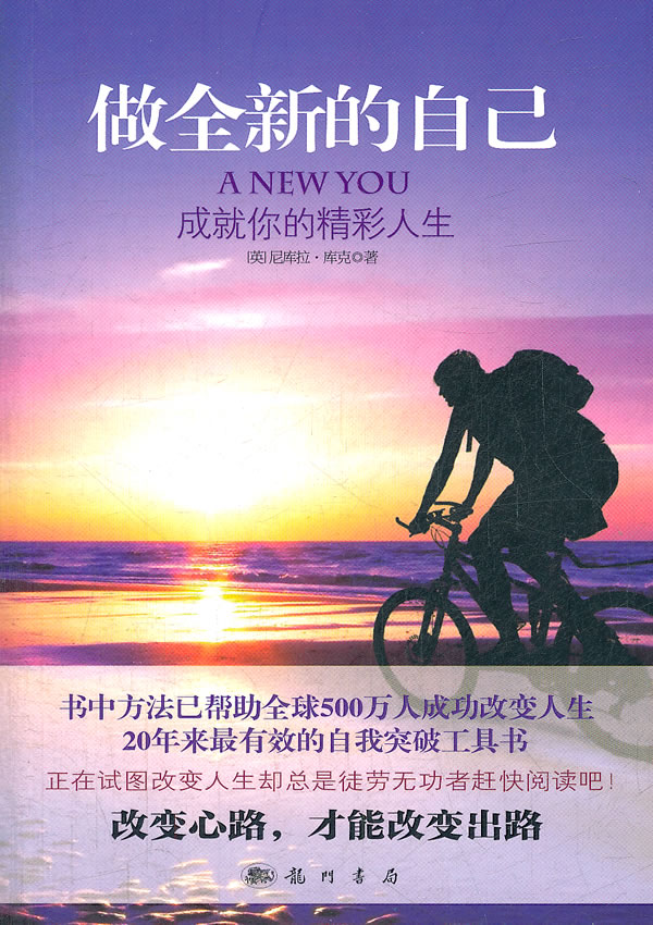 做全新的自己成就你的精彩人生
