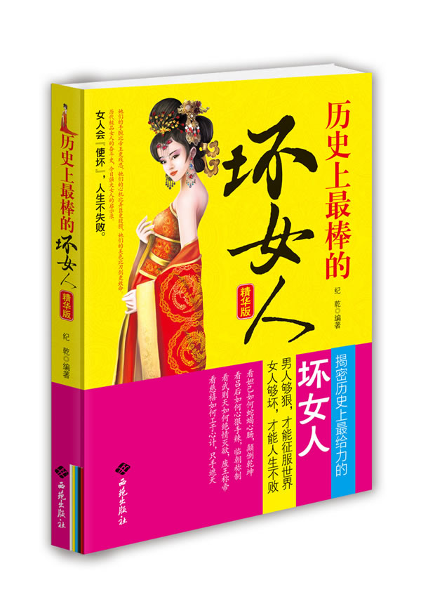 历史上最棒的坏女人:精华版