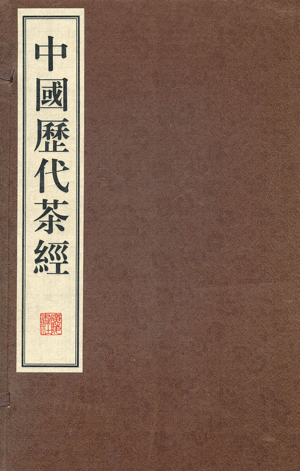 中国历代茶经-全6册
