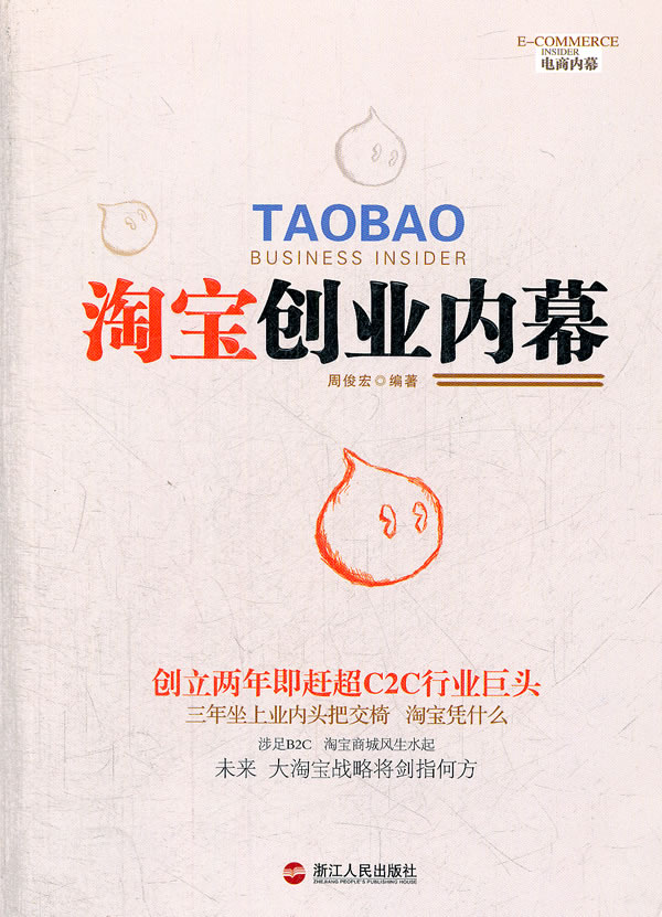 淘宝创业内幕