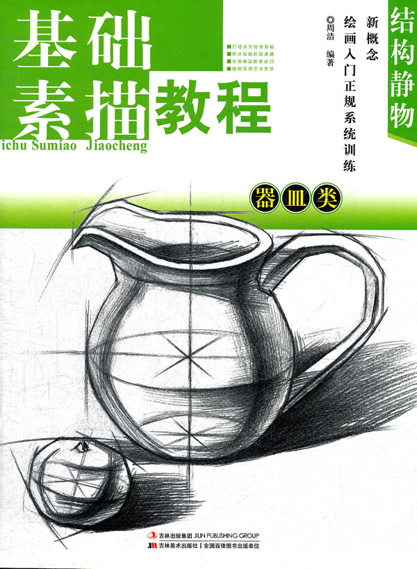 结构静物器皿类基础素描教程