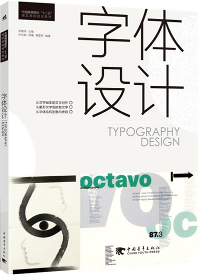 字体设计  TYPOGRAPHY  DESIGN